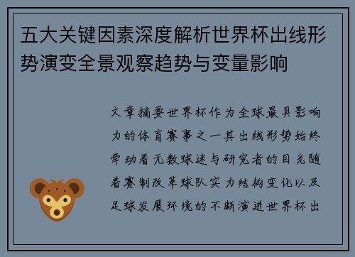 五大关键因素深度解析世界杯出线形势演变全景观察趋势与变量影响